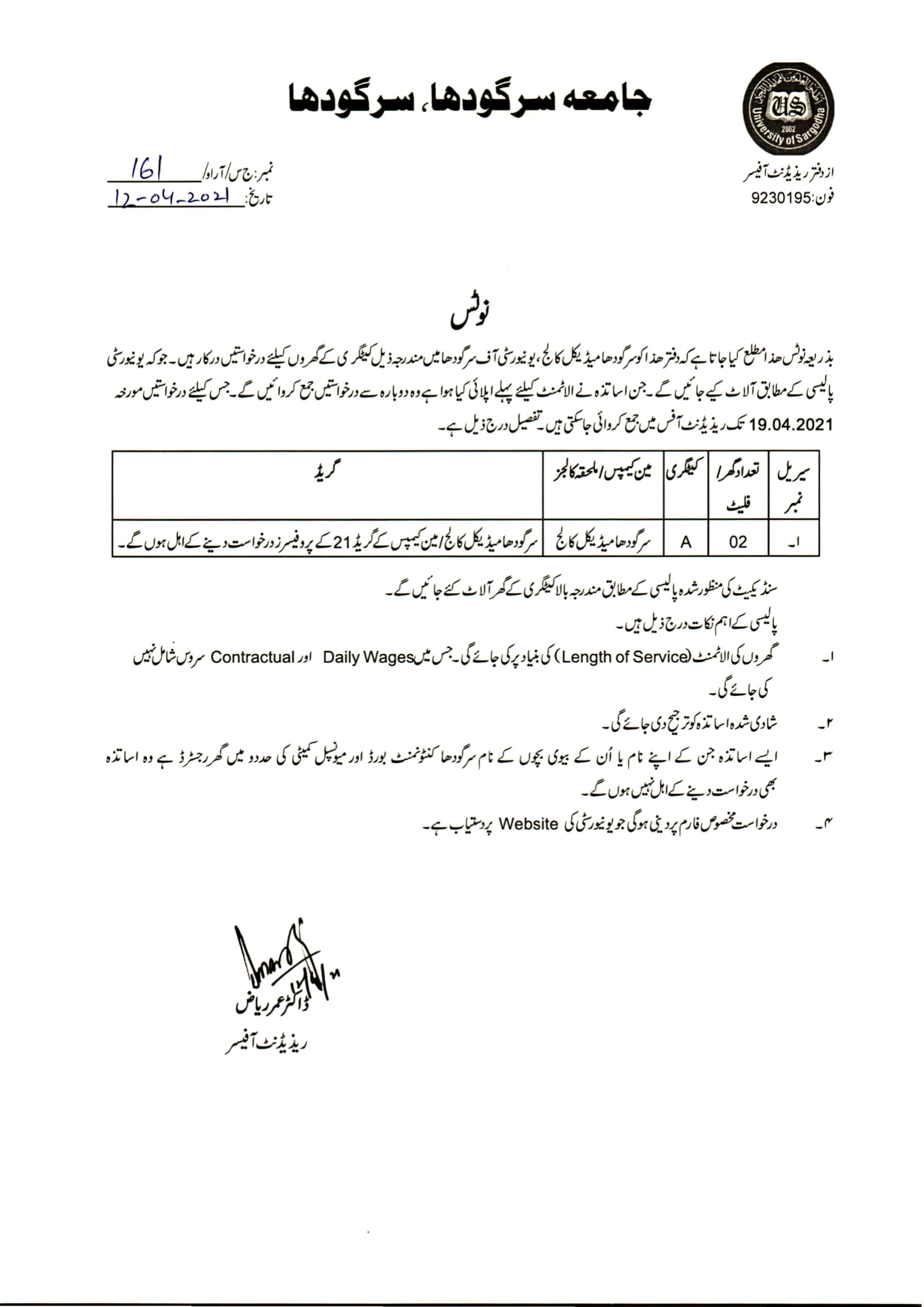 Advertisement for House Allotment (SMC)